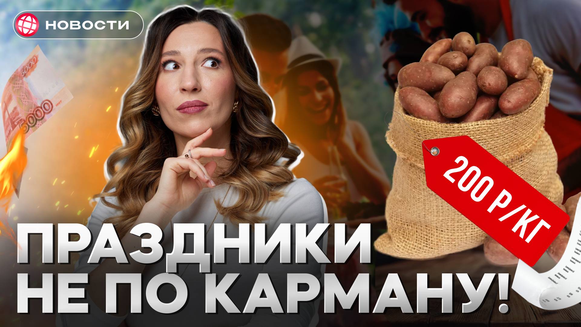 На ЭТИ товары магазины ПОДНЯЛИ ЦЕНЫ в 2 раза перед праздниками...