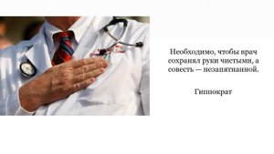 Идеальный врач: цитаты о врачах