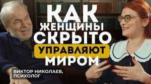 Как знание архетипов может помочь в жизни: беседа с психологом Виктором Николаевым @freud1951