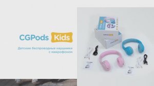 Беспроводные Детские Bluetooth-наушники CaseGuru CGPods Kids с микрофоном