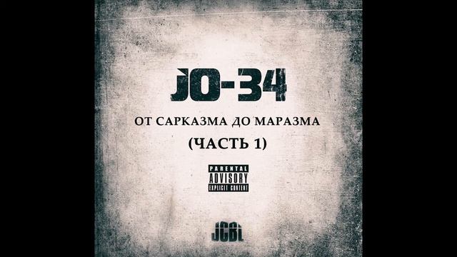 JO-34 & JCBL - Сентябрь | Underground Rap | Abstract hip hop | Hardcore Rap