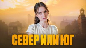 Конфликты между классами | «Север и юг»