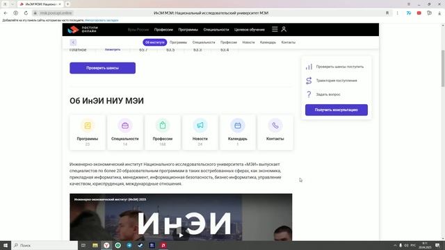 An overview of educational institutions in Russia: обзор на Инженерно-экономический институт