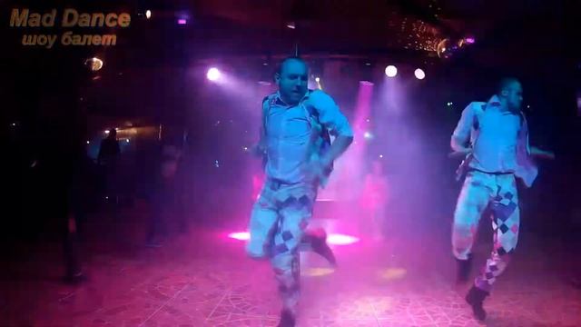 Шоу Балет Mad Dance  Стиляги смотреть онлайн