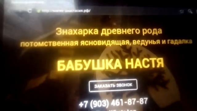 Бабушка Настя отзыв о маге магия-анастасия.рф +7(903)461-87-87