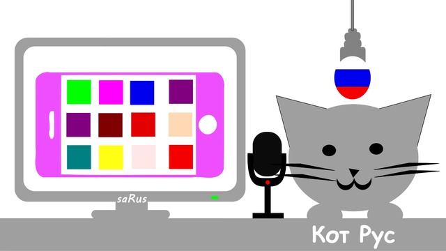Кот Рус   Новый Айфон