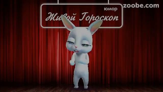 Гороскоп Близнецы ♊ на 23 февраля от Зайки Zoobe смотреть онлайн