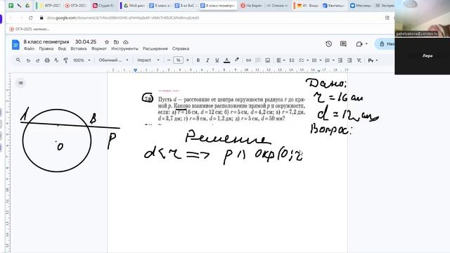 video1222317166      8 кл геометрия   30.04.25
