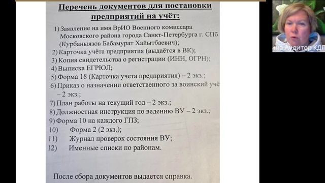 Постановка организации на воинский учет (ВУ) -  1 часть, апрель 2025