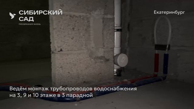 Ход строительства ЖК «Сибирский сад» в Екатеринбурге, 01.05.2025