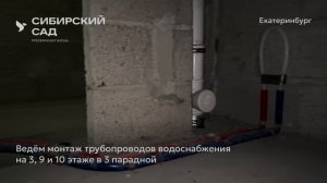 Ход строительства ЖК «Сибирский сад» в Екатеринбурге, 01.05.2025
