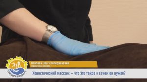 Холистический массаж - Что это и зачем он нужен?