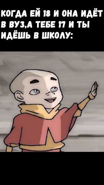 Мы скоро встретимся😂 #shorts #аватар #легендаобаанге #аниме #анимеприколы смотреть онлайн