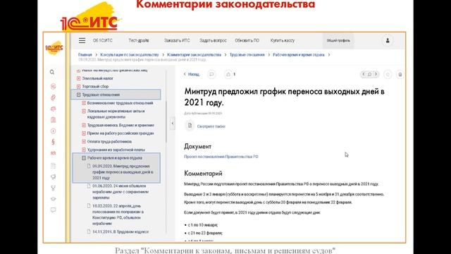 Топ-5 новостей ИС 1С:ИТС за неделю 7 - 11 сентября смотреть онлайн