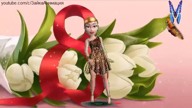 ZOOBE зайка Поздравление Подруге с 8 Марта смотреть онлайн