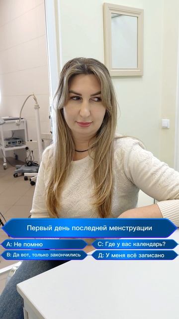 Самый частый вопрос гинеколога