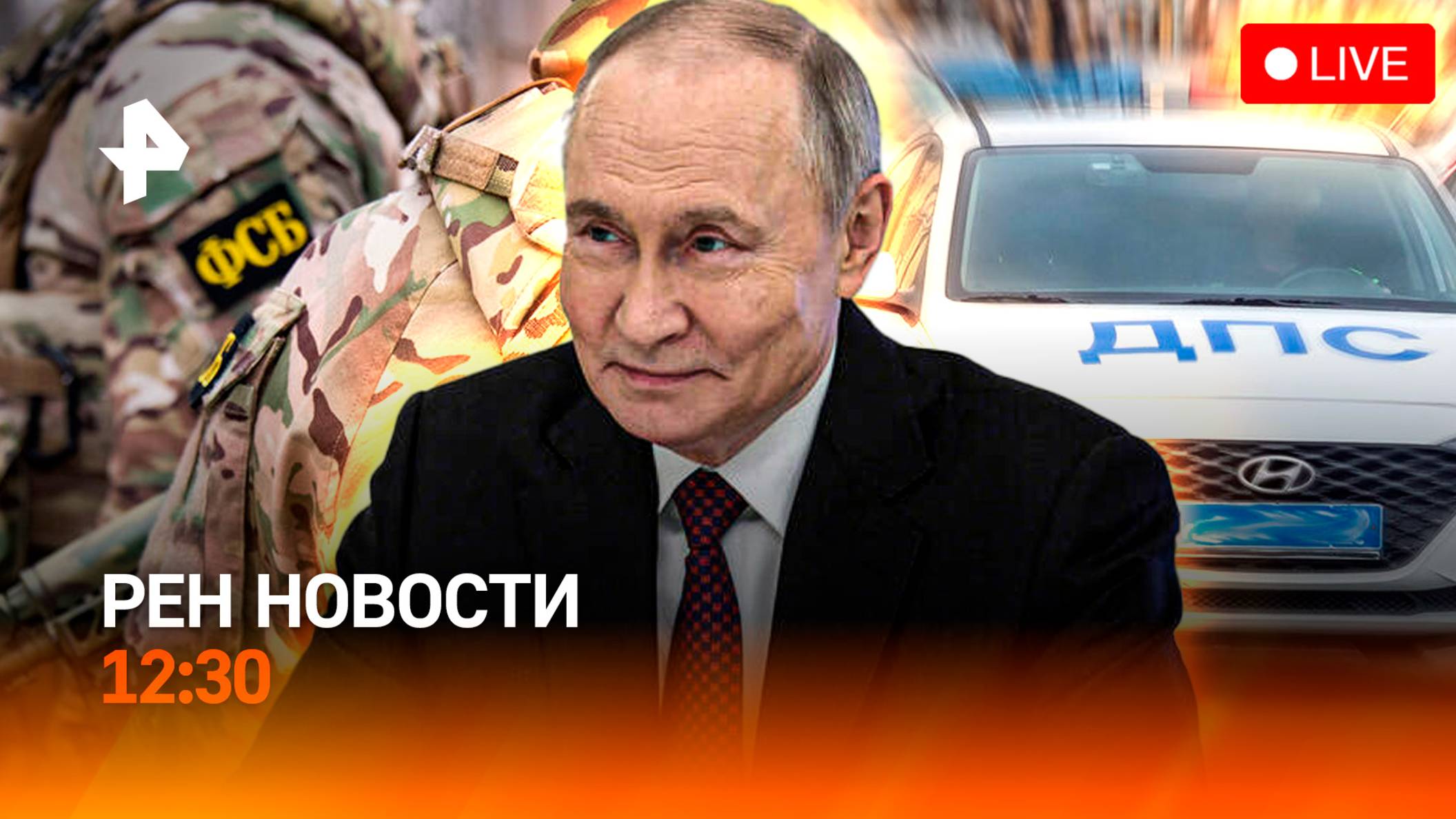 ФСБ предотвратила теракт в ХМАО / Тайна смерти Гитлера / Изменения с 1 мая / РЕН Новости 12:30