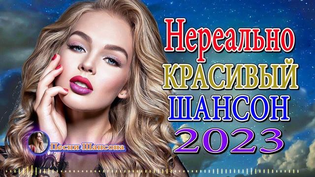 ДУШЕВНЫЕ ПЕСНИ ШАНСОНА 💖 ЛЮБИМЫЕ ДАЧНЫЕ ПЕСНИ 💖 СБОРНИК ♥ RUSSIAN MUSIC