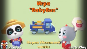 Игра "BabyBus. Ферма маленькой панды". Детская познавательная игра. (бейбибас, панда Коко). 2 часть