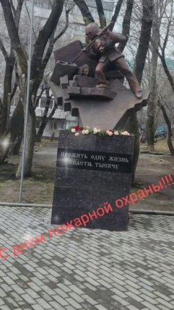 С Днём пожарной охраны!!!