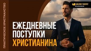 Как погружаться в Христа ежедневно? | "Библия говорит" Алексей Коломийцев