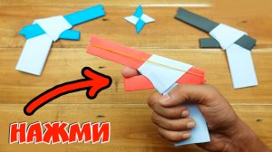 Пистолет оригами | Как сделать пистолет из бумаги