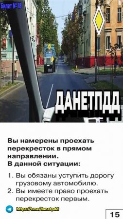 Билет 18. Вопрос 15. ПДД