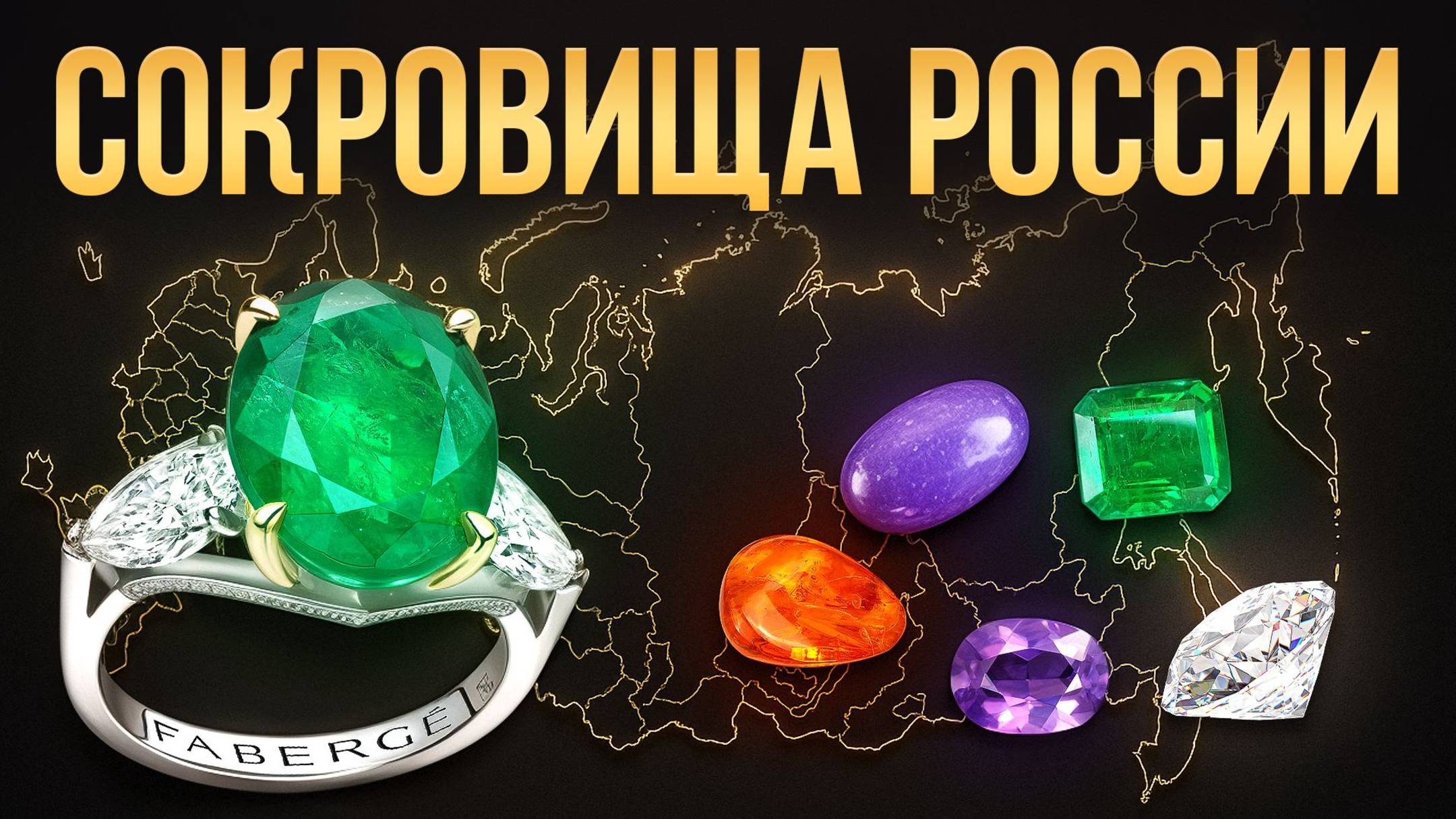 Уникальные ДРАГОЦЕННЫЕ камни, которые добывают В РОССИИ!