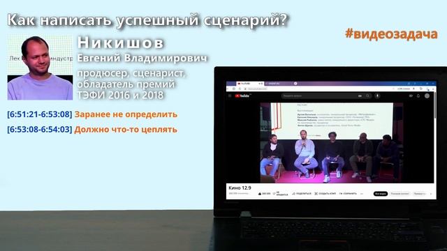Как написать успешный сценарий? Рекомендации известных продюсеров