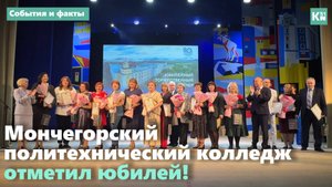 Мончегорскому политехническому колледжу - 80 лет!