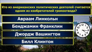 Интересные вопросы на эрудицию и кругозор с ответами #192 /Тест на общие знания /Тест на эрудицию