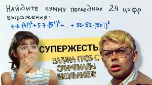 Супержесть для тех, кому скучно