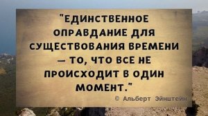 10 Цитат, за которые Вы Полюбите Эйнштейна