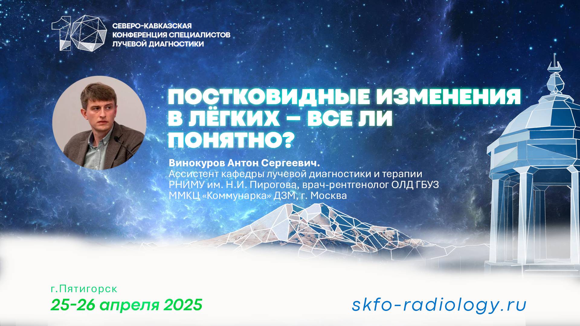 Постковидные изменения в лёгких - всё ли понятно? - Винокуров Антон Сергеевич