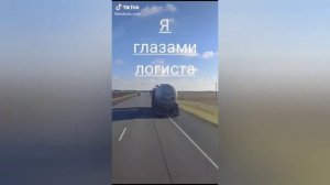 Подборка #3/Тик-Ток /Дальнобойщики