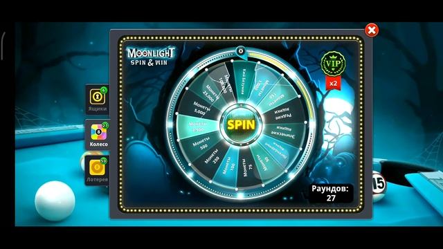 Выигрыш за 50 вращений в Колесо удачи  8 Ball Pool