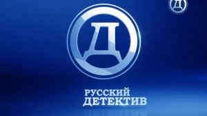 Уход на профилактику канала Русский Детектив (18.04.2018)