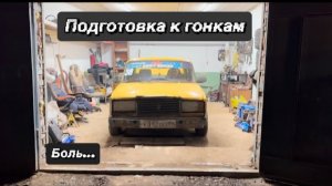Подготовка к гонкам. Пробило прокладку ГБЦ.