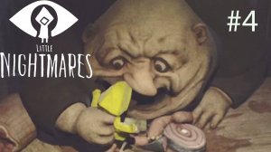 ЖРУНЫ  Little Nightmares #4