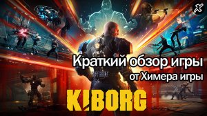 Краткий обзор игры KIBORG