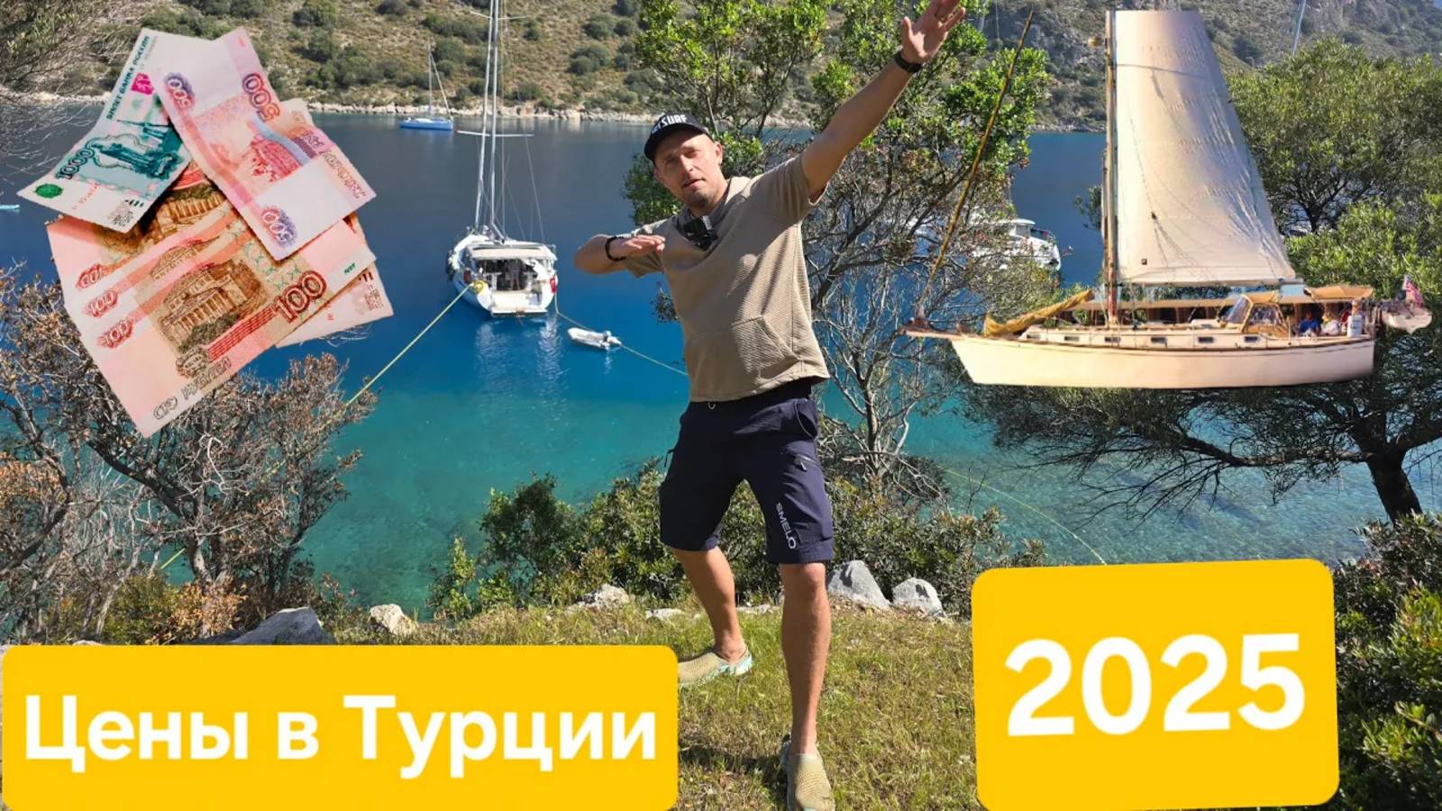 Турция безумные цены(! Цены в Турции на яхтинг в 2025 году. Европа дешевле Турции.