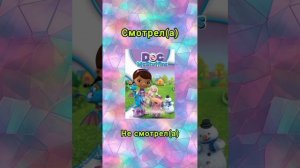 Смотрел(а) vs Не смотрел(а)
