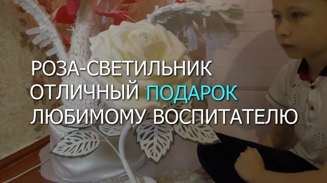 Роза светильник в подарок