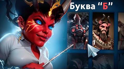 LenS ИГРАЮ НА ВСЕХ ГЕРОЯХ ПО АЛФАВИТУ В МИДУ #4