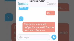 Переписка Салли и Тревиса