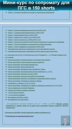 Мини-курс «Сопротивление материалов» для ПГС с элементами практических расчетов в 150 shorts