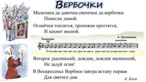 А. Гречанинов. Вербочки (+), исполняет детский хор