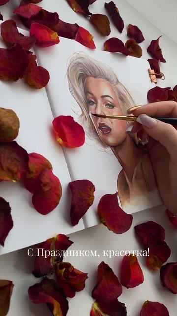 С Праздником!  В inst можно рассмотреть арт!  artist  watercolor  MarilynMonroe drawing