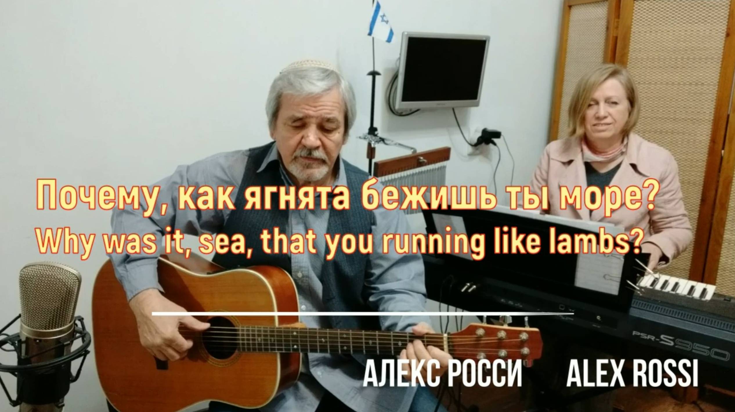 РУТУБ. Почему как ягнята бежишь ты, море. Свой народ возвращает наш Бог. Алекс Росси - Alex Rossi