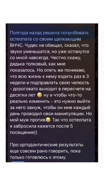 Как обойтись без остеопатов когда болит челюсть и кривая спина.